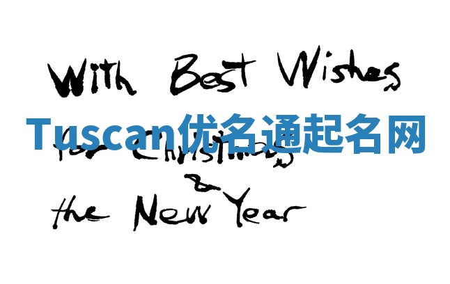 Tuscan优名通起名网