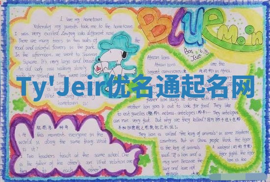 Ty'Jeir优名通起名网