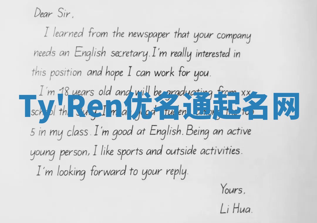 Ty'Ren优名通起名网