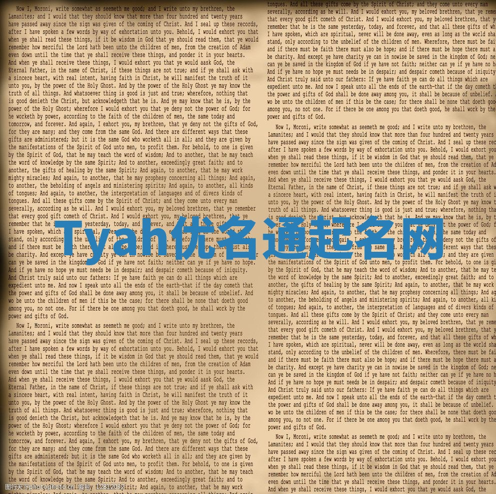 Tyah优名通起名网