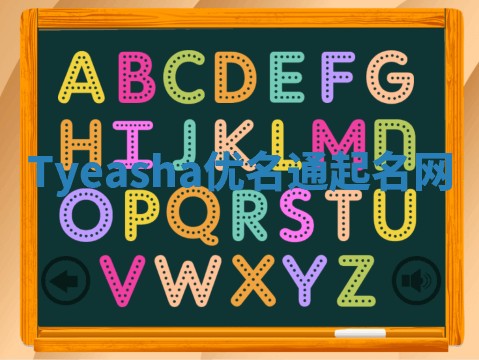 Tyeasha优名通起名网