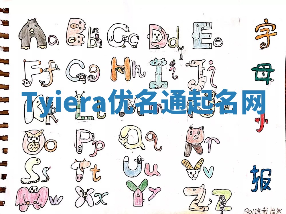 Tyiera优名通起名网