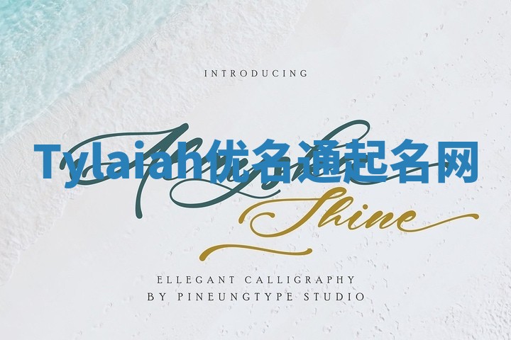 Tylaiah优名通起名网