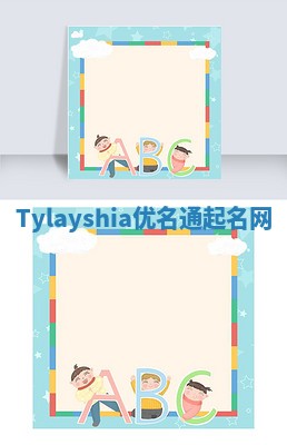 Tylayshia优名通起名网