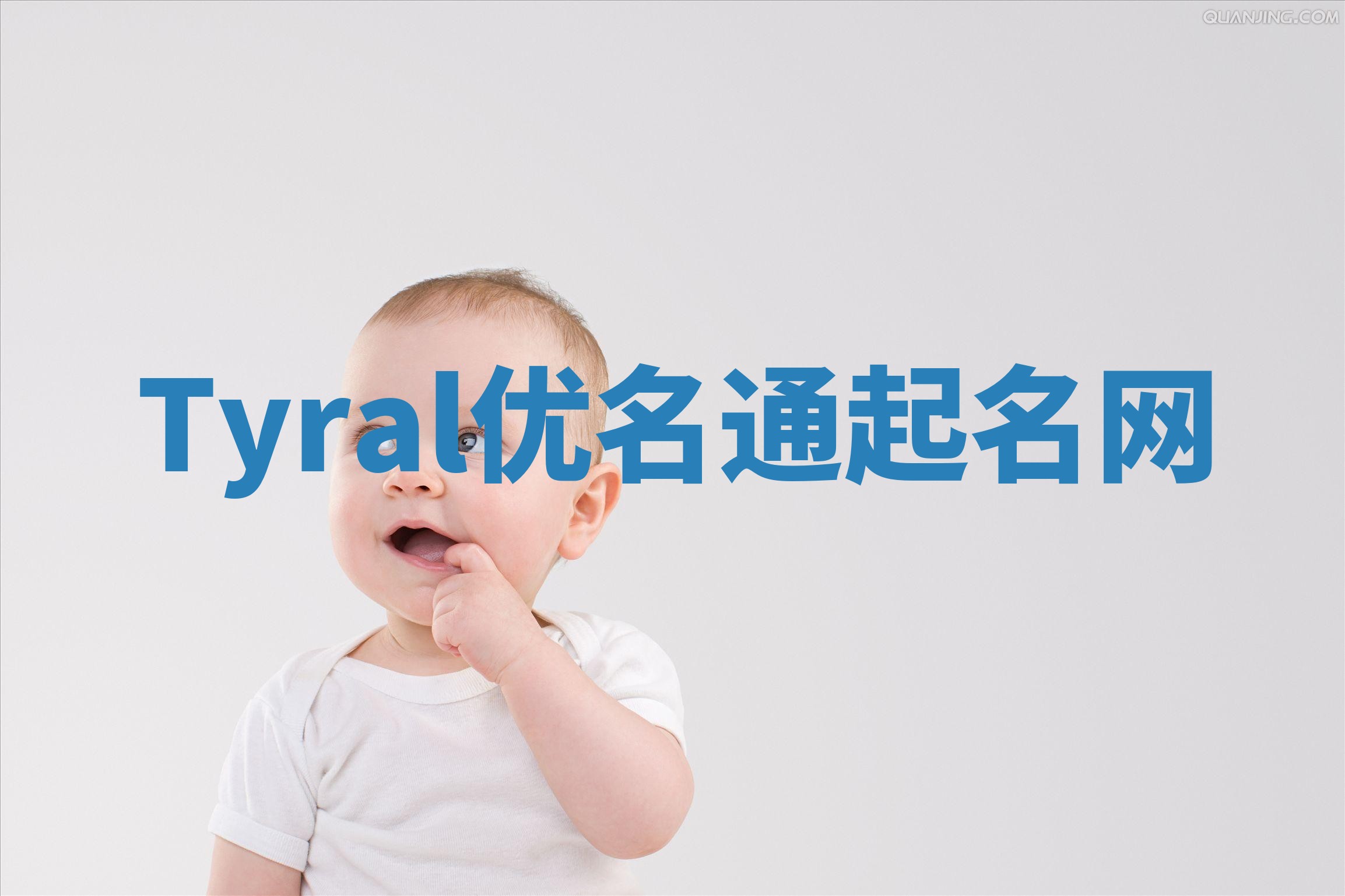 Tyral优名通起名网