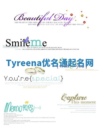 Tyreena优名通起名网