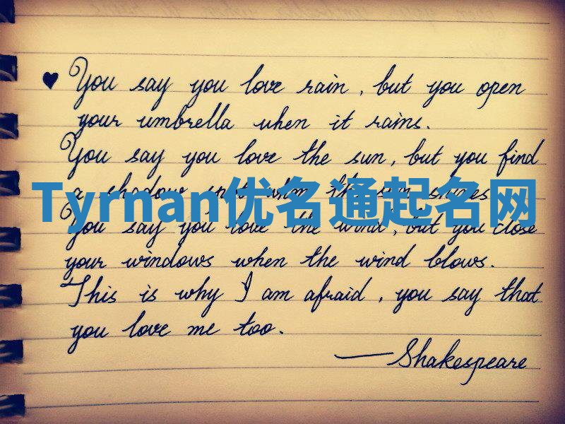 Tyrnan优名通起名网