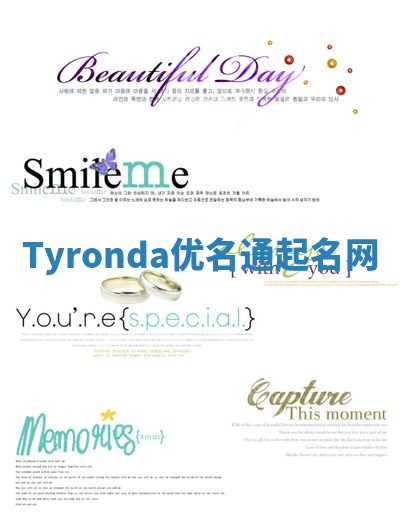 Tyronda优名通起名网