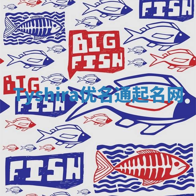 Tyshira优名通起名网