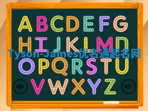 Tyson-James优名通起名网