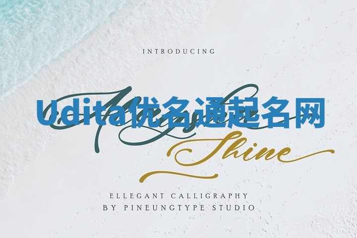 Udita优名通起名网