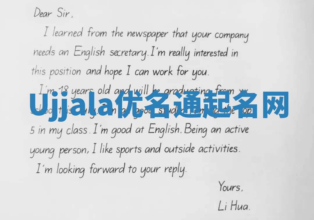 Ujjala优名通起名网