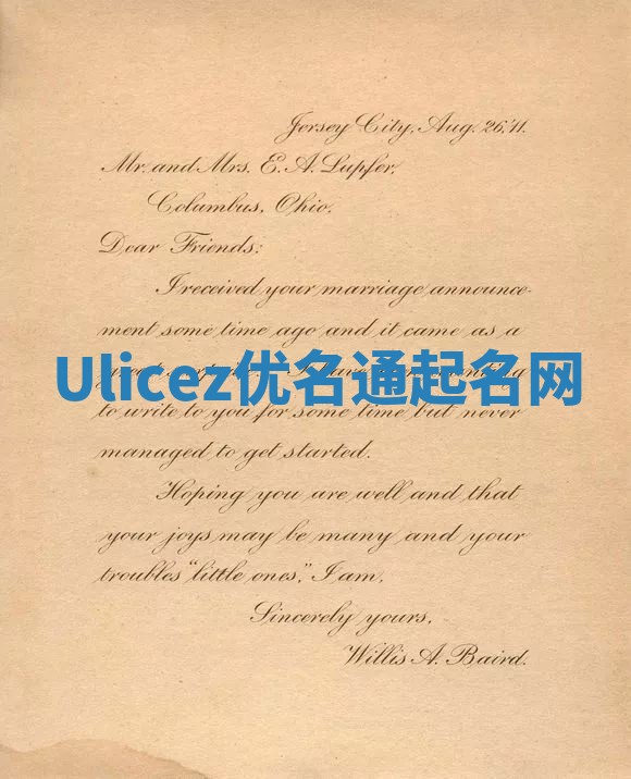 Ulicez优名通起名网