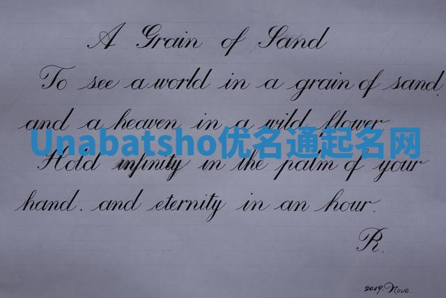 Unabatsho优名通起名网