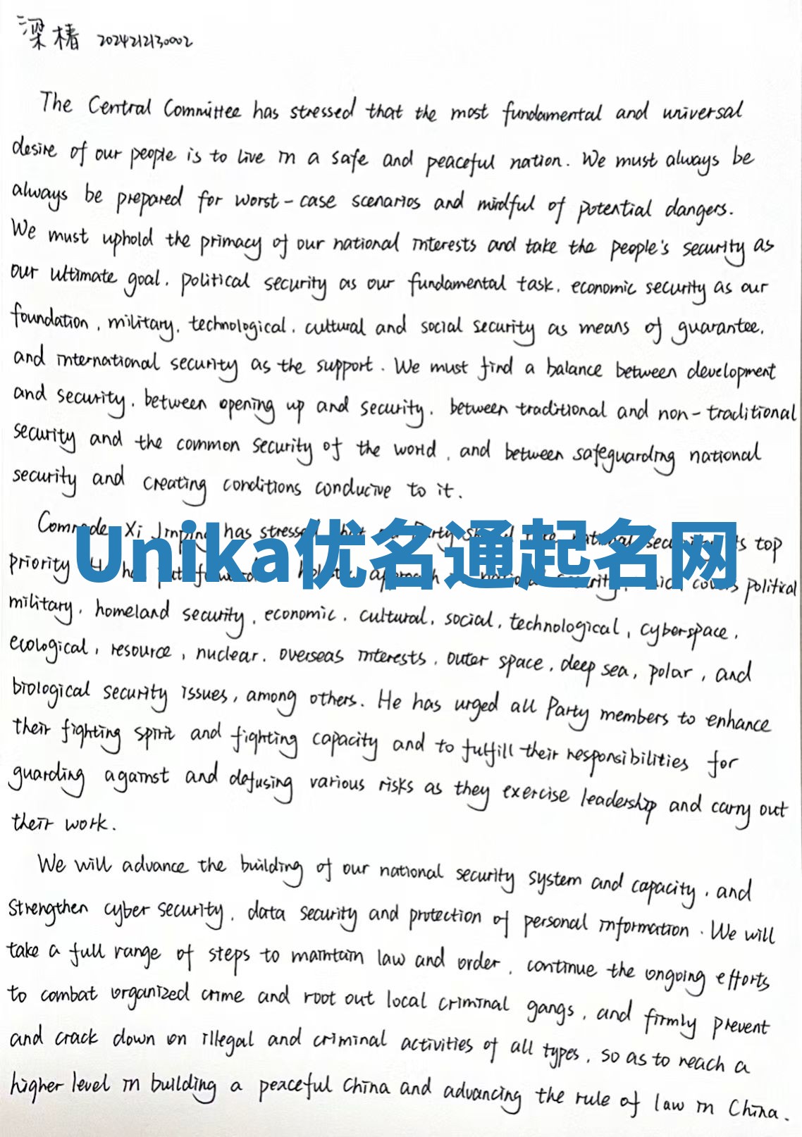 Unika优名通起名网