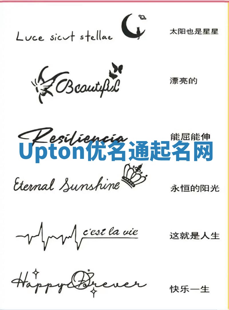 Upton优名通起名网 Upton优名通起名网