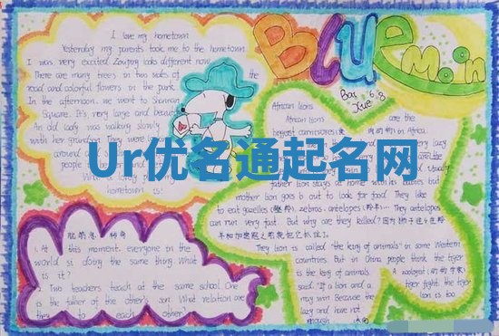 Ur优名通起名网 Ur优名通起名网