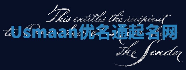 Usmaan优名通起名网 Usmaan优名通起名网