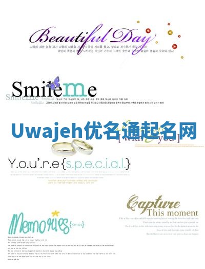 Uwajeh优名通起名网