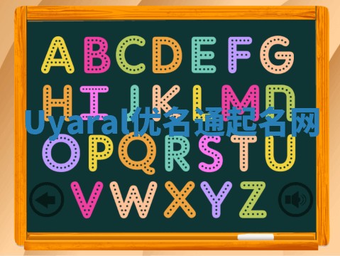 Uyaral优名通起名网