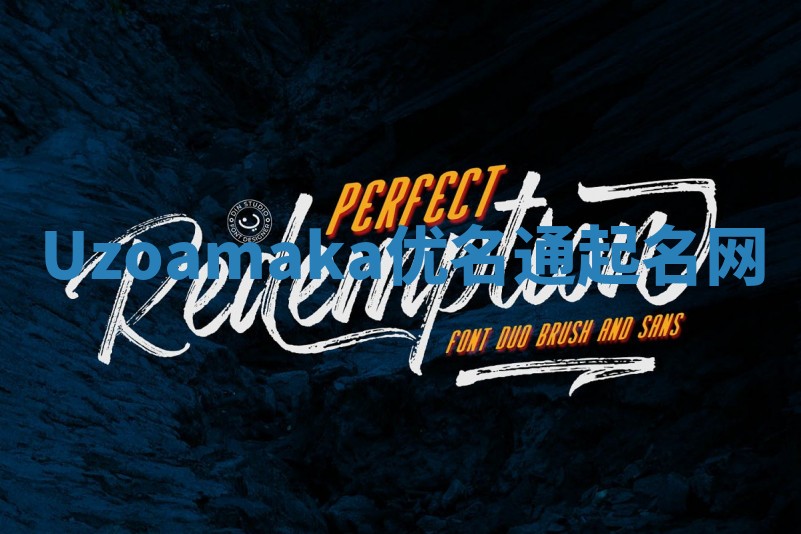 Uzoamaka优名通起名网