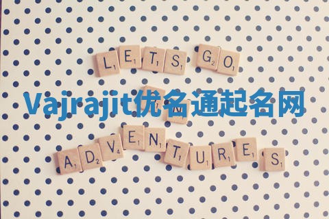 Vajrajit优名通起名网 Vajrajit优名通起名网