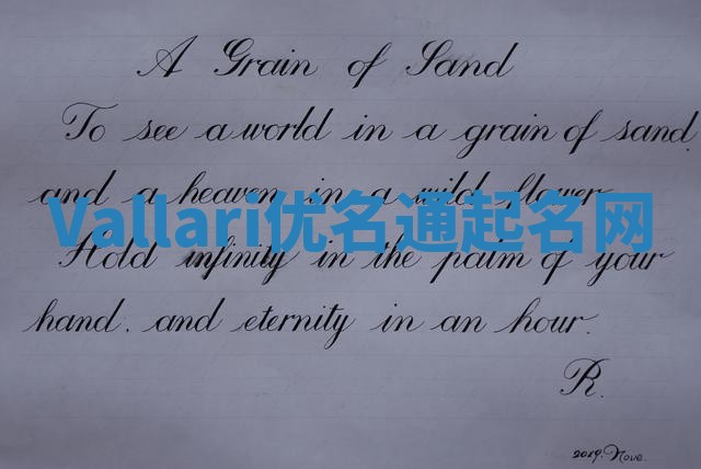 Vallari优名通起名网