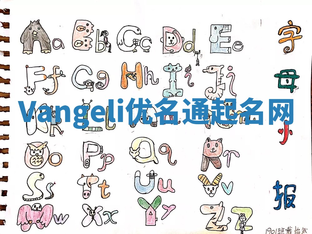 Vangeli优名通起名网
