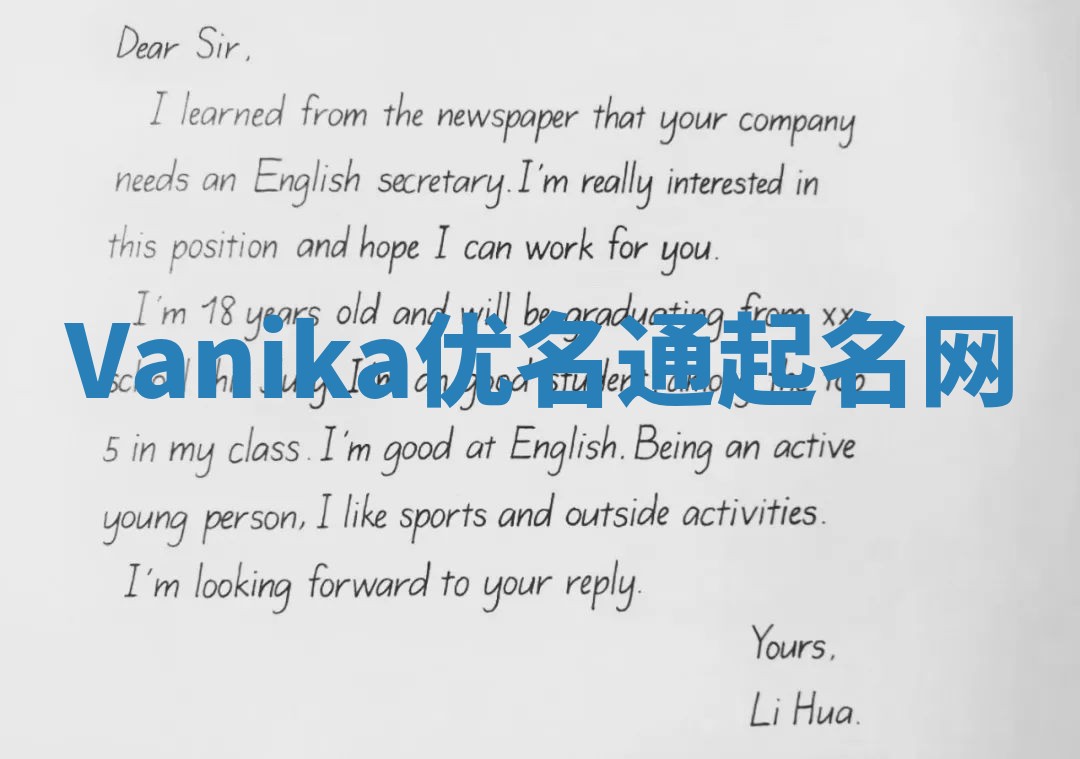 Vanika优名通起名网