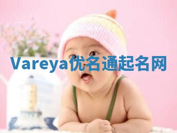 Vareya优名通起名网 Vareya优名通起名网