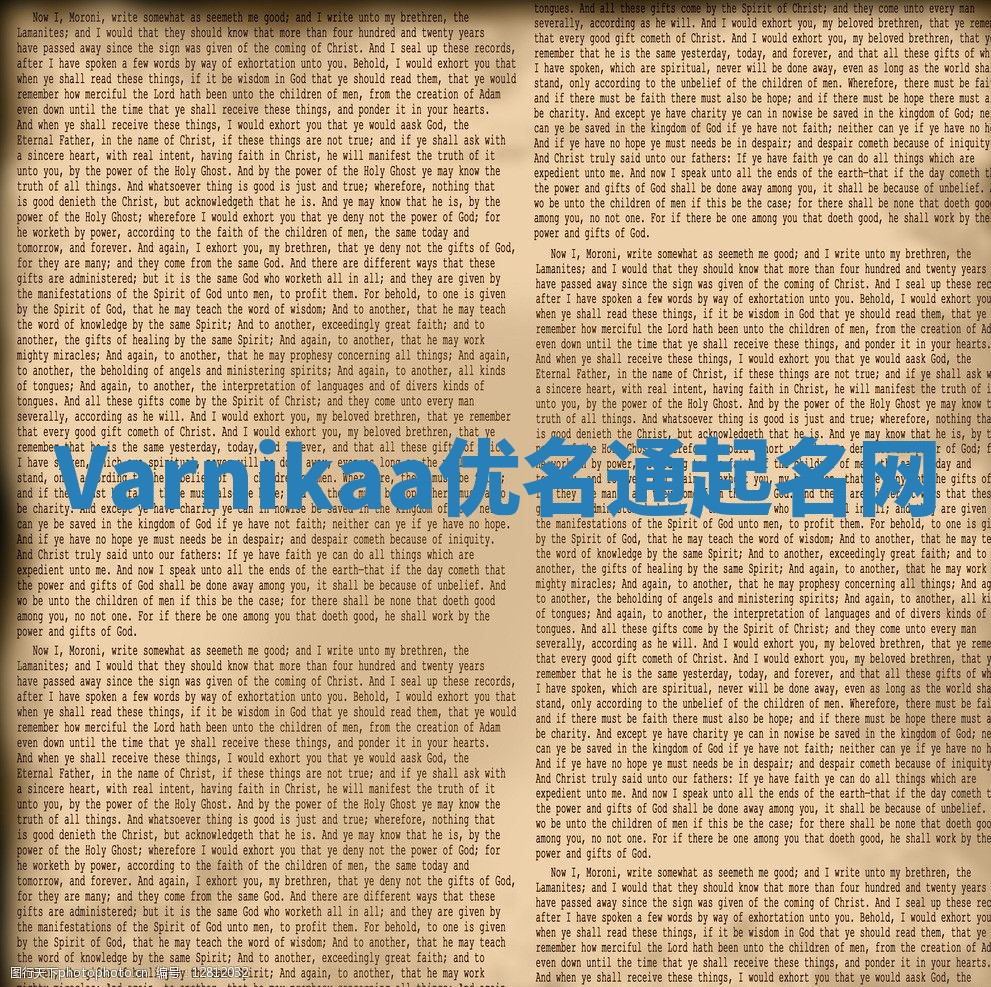 Varnikaa优名通起名网