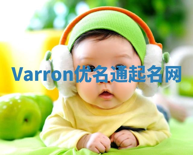 Varron优名通起名网