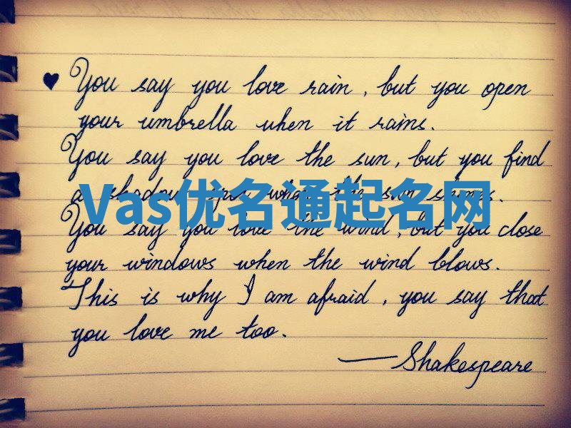 Vas优名通起名网