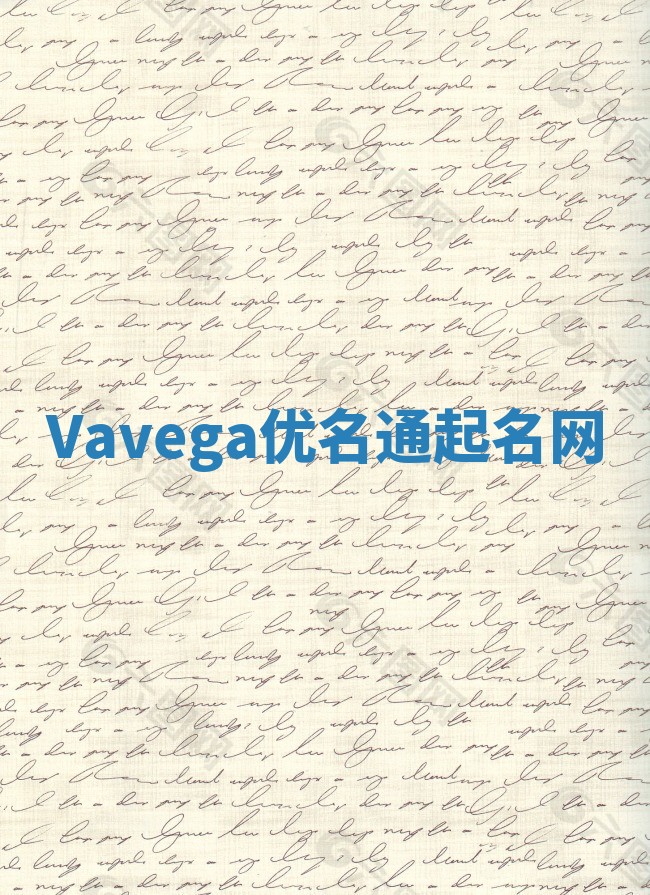 Vavega优名通起名网