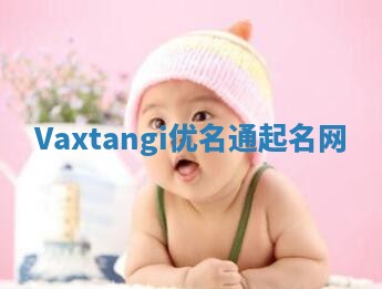 Vaxtangi优名通起名网