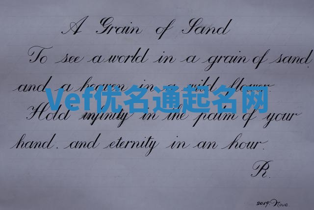 Vef优名通起名网