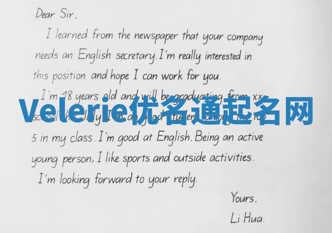 Velerie优名通起名网