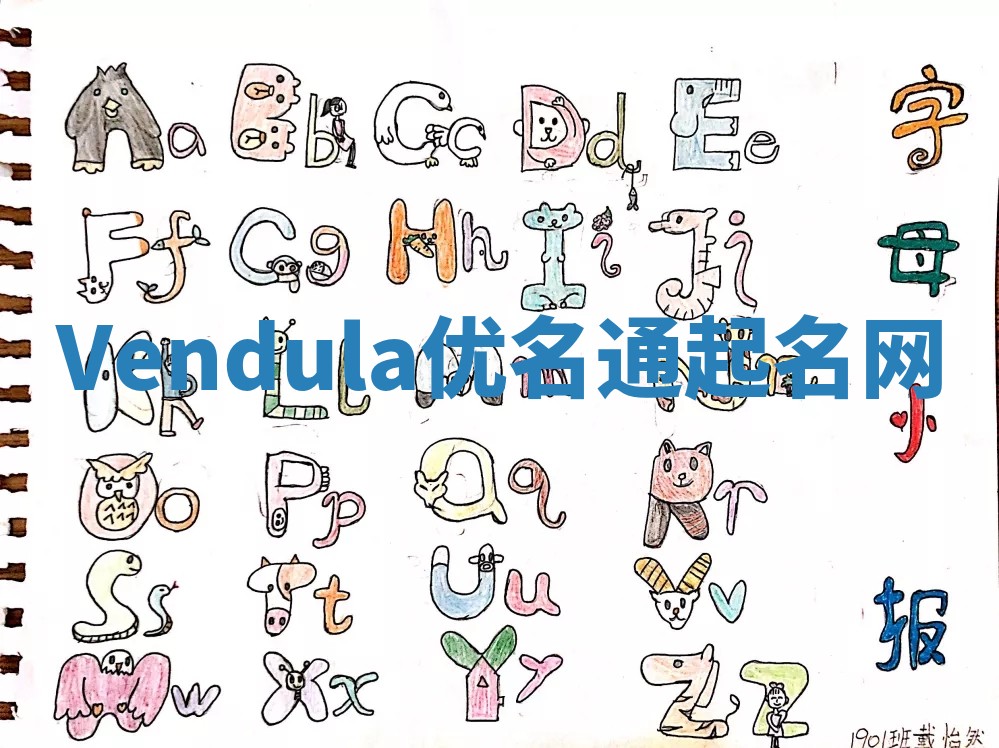 Vendula优名通起名网