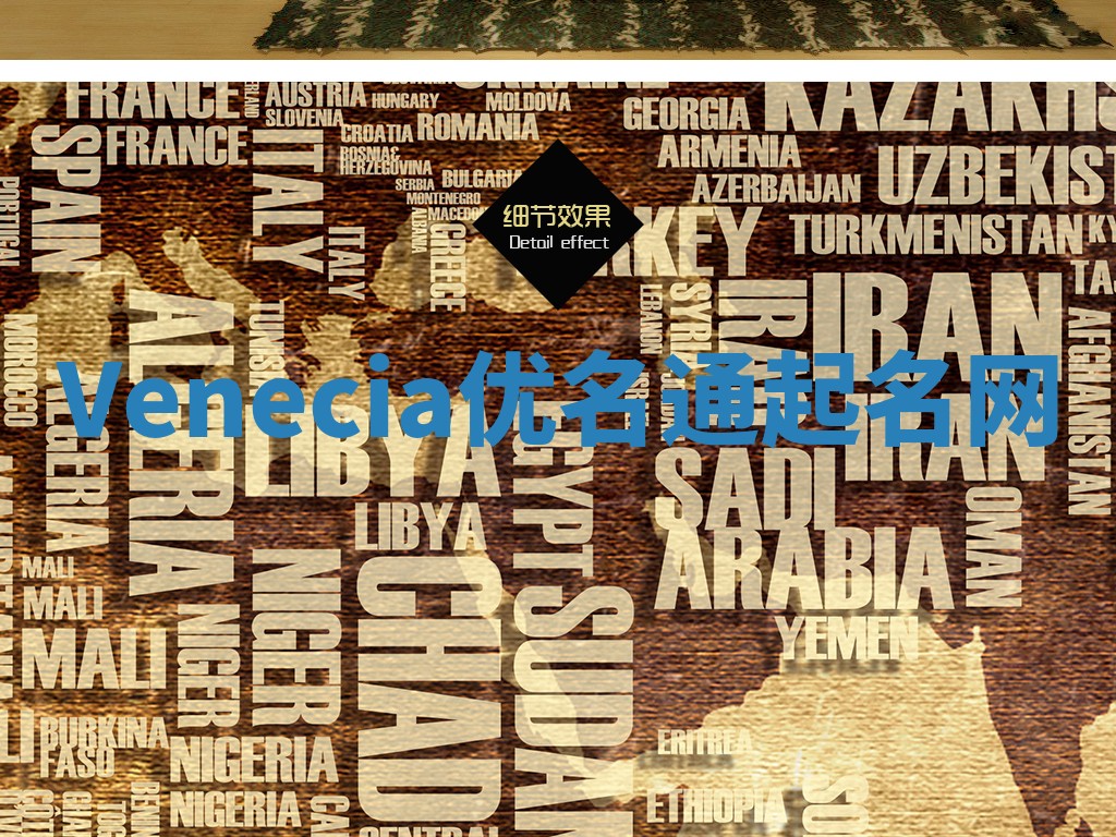 Venecia优名通起名网 Venecia优名通起名网