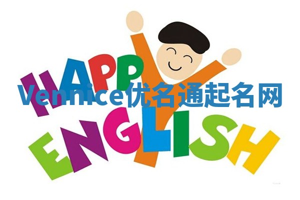 Vennice优名通起名网