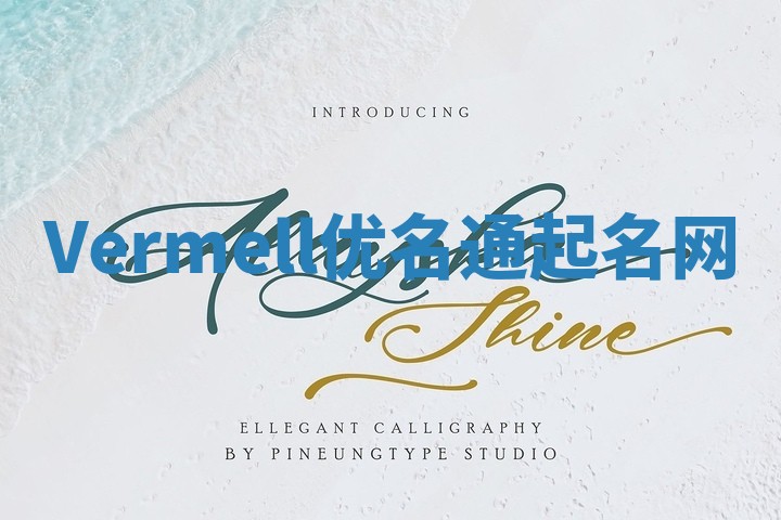Vermell优名通起名网