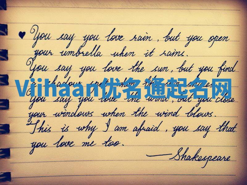 Viihaan优名通起名网