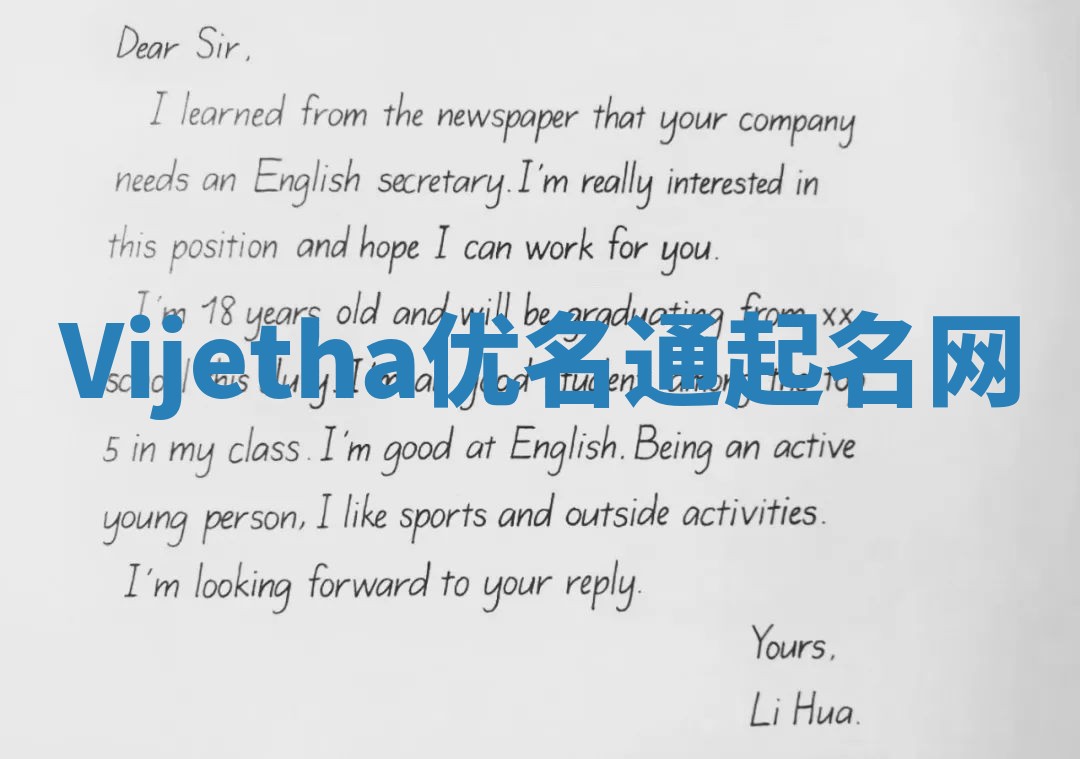 Vijetha优名通起名网 Vijetha优名通起名网