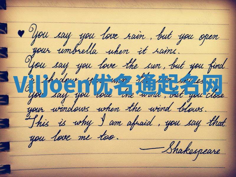 Viljoen优名通起名网