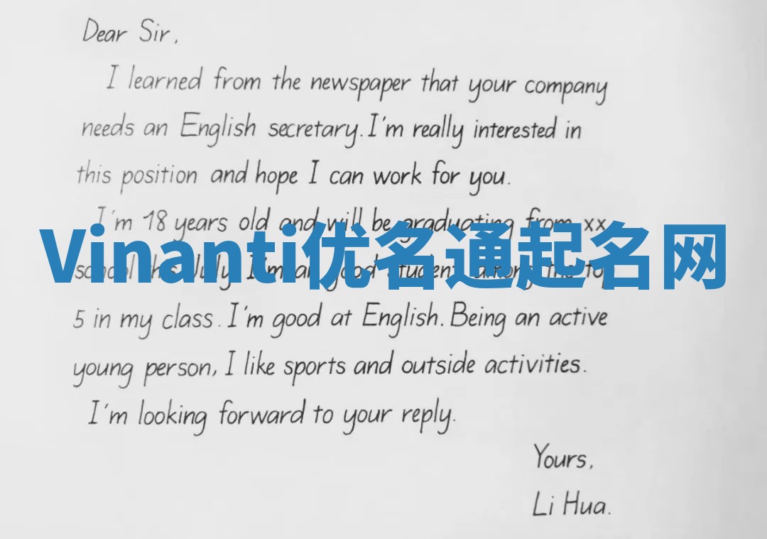 Vinanti优名通起名网