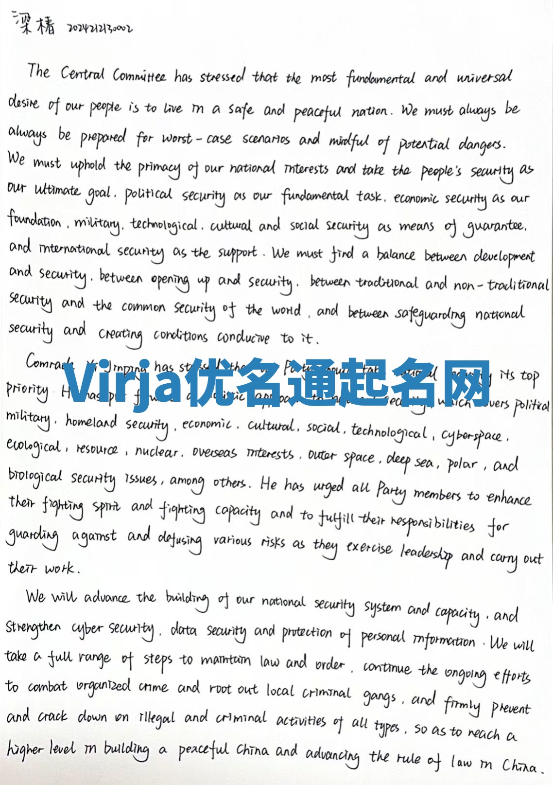 Virja优名通起名网