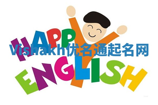 Vishakh优名通起名网