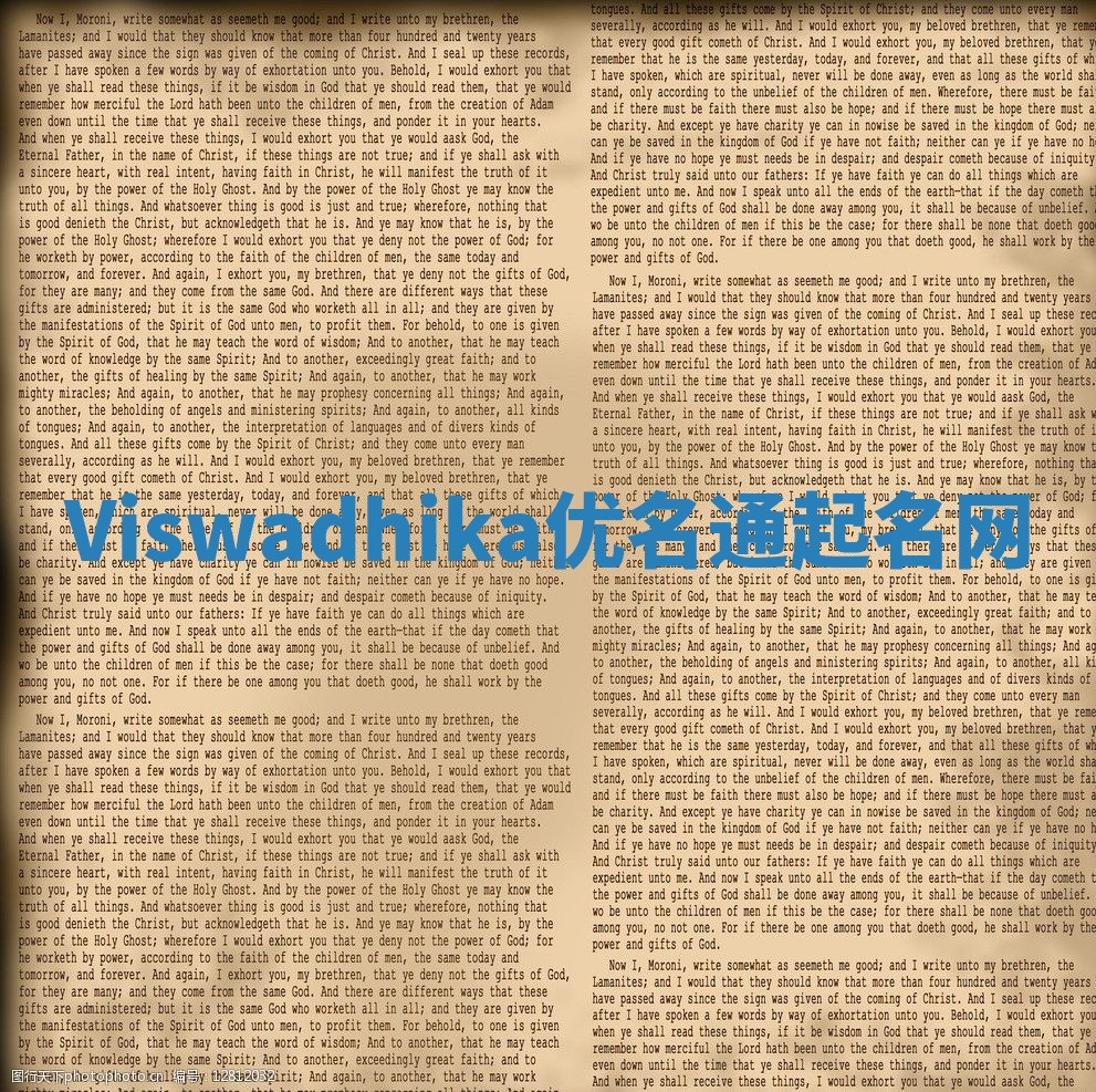 Viswadhika优名通起名网