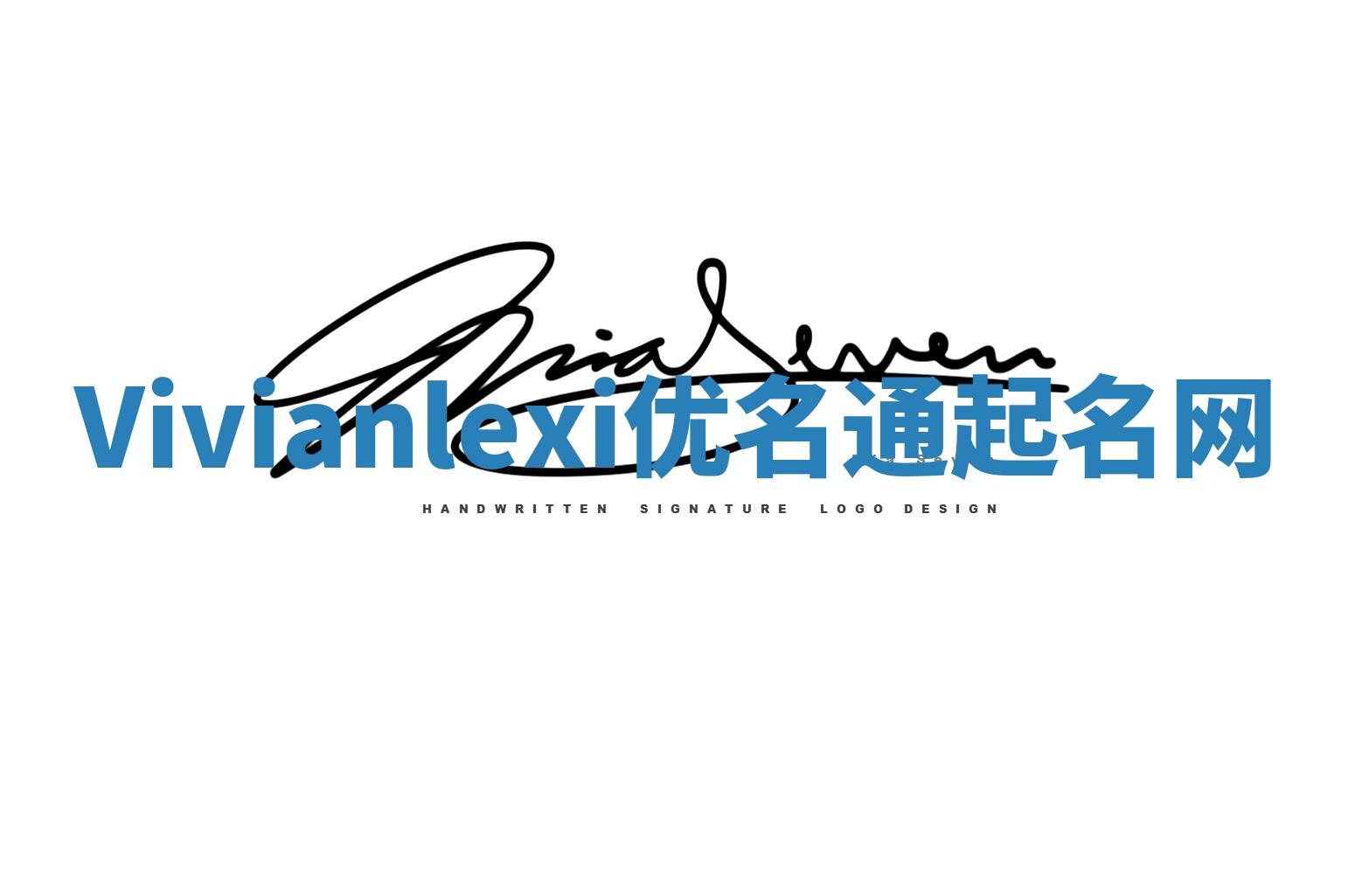 Vivianlexi优名通起名网