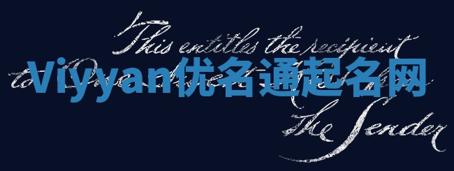 Viyyan优名通起名网
